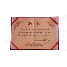 廣州城建職業(yè)學(xué)院兼職教師證書