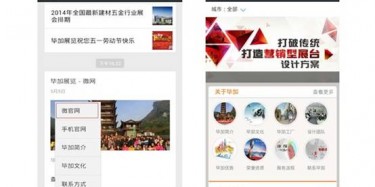 畢加微信訂閱號、服務(wù)號新推“微官網(wǎng)”