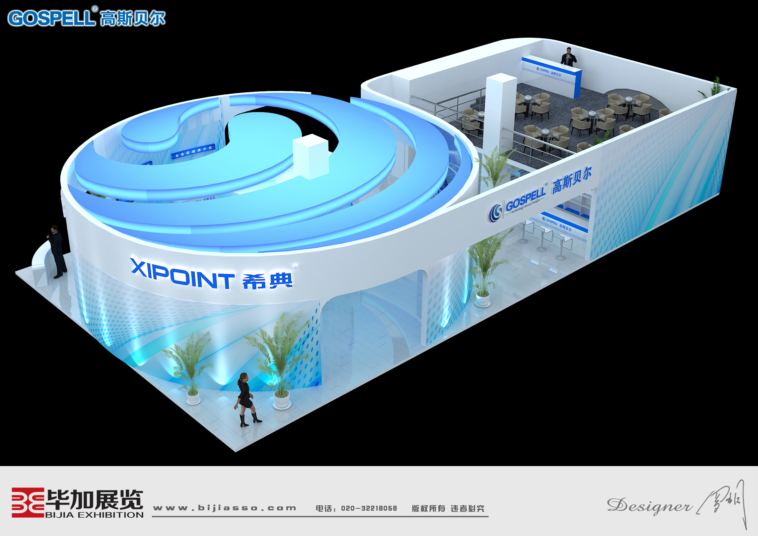 高斯貝爾——安防展設(shè)計搭建